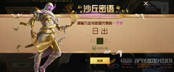 和平精英沙丘密语答案大全(图6) 和平精英沙丘密语答案大全(图6)