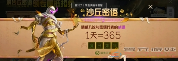 和平精英沙丘密语答案大全(图7) 和平精英沙丘密语答案大全(图7)