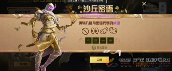 和平精英沙丘密语答案大全(图28) 和平精英沙丘密语答案大全(图28)