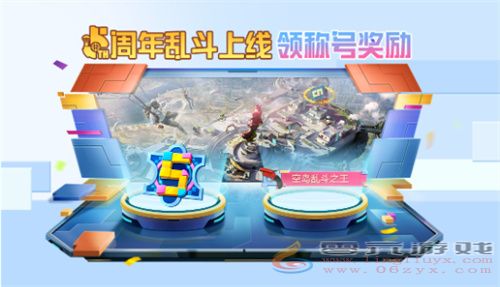 和平精英五周年福利活动一览(图10) 和平精英五周年福利活动一览(图10)