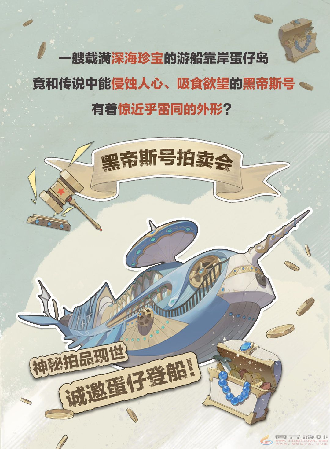蛋仔派对宝船拍卖夜盲盒背景故事介绍(图5) 蛋仔派对宝船拍卖夜盲盒背景故事介绍(图5)