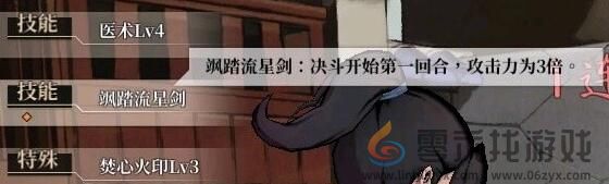 活侠传流星焚火流搭配思路(图6) 活侠传流星焚火流搭配思路(图6)