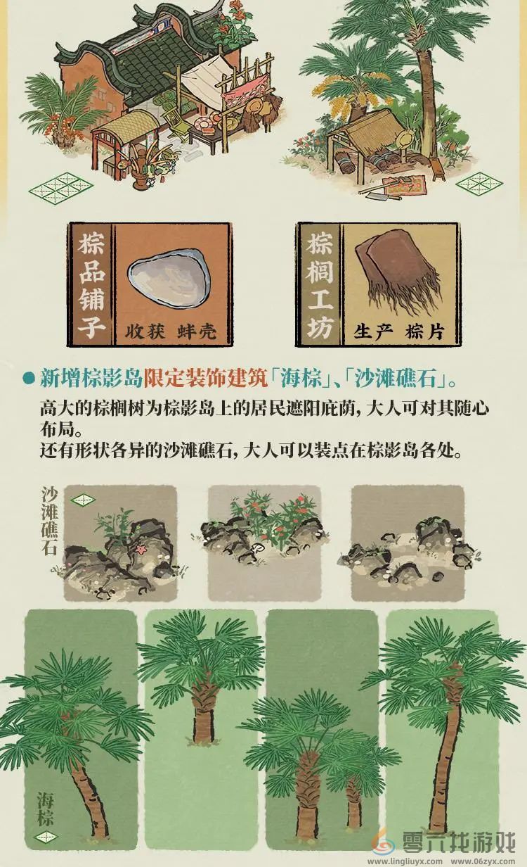 江南百景图4周年活动一览(图3) 江南百景图4周年活动一览(图3)