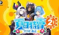 Shiravune夏日特卖6月28日开启！最低2折起！