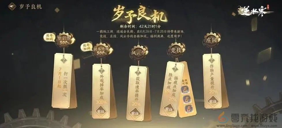 《逆水寒手游》一周年活动介绍(图3) 《逆水寒手游》一周年活动介绍(图3)