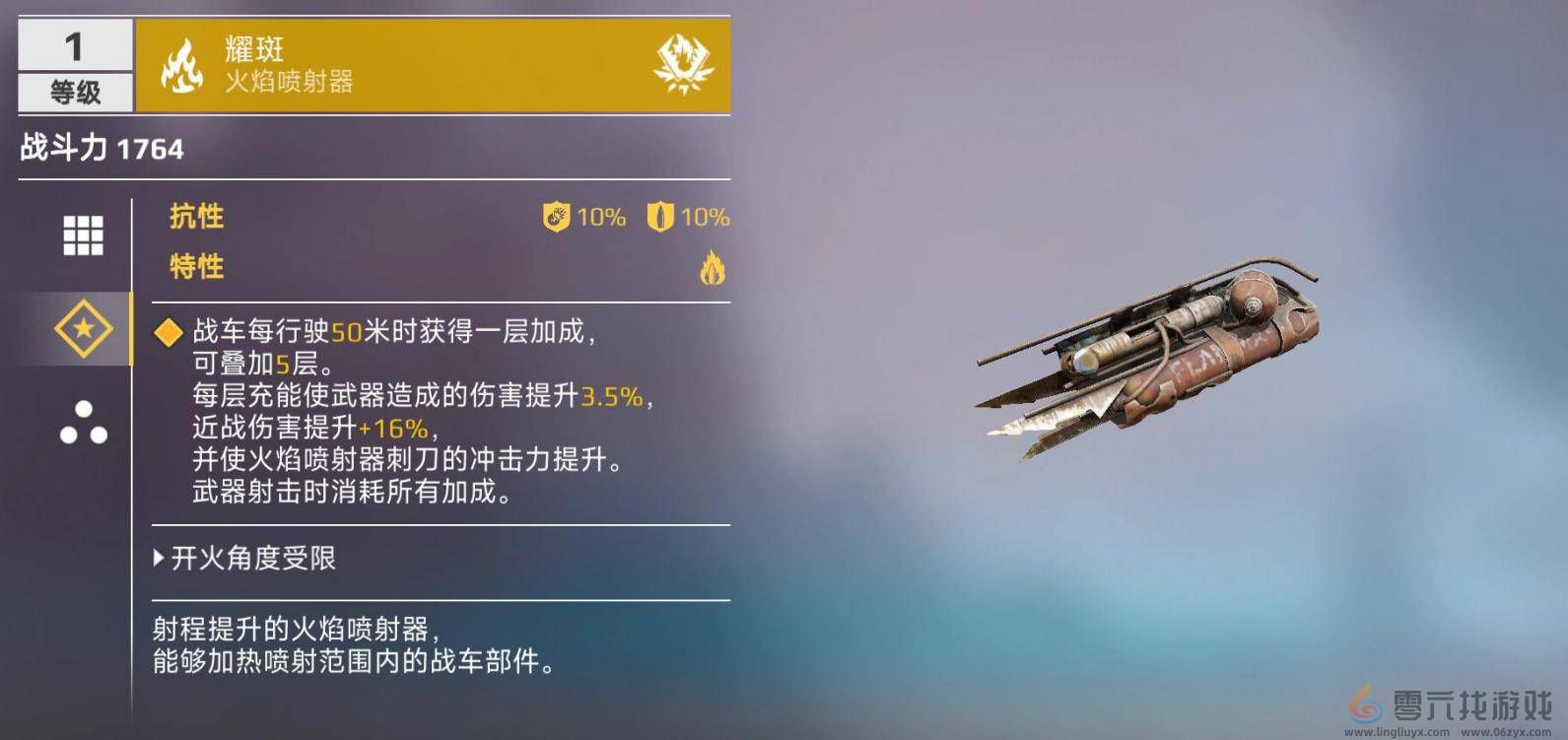 创世战车火焰喷射器最强型号是什么(图4) 创世战车火焰喷射器最强型号是什么(图4)