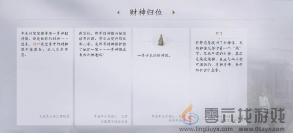 《燕云十六声》财神归位任务完成攻略(图8) 《燕云十六声》财神归位任务完成攻略(图8)