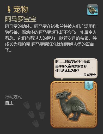 ff14阿马罗宝宝获得方法(图7)
