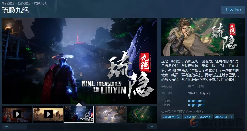 琉隐九绝制作公司介绍