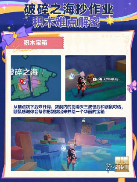 原神破碎之海积木宝箱怎么获得(图11) 原神破碎之海积木宝箱怎么获得(图11)