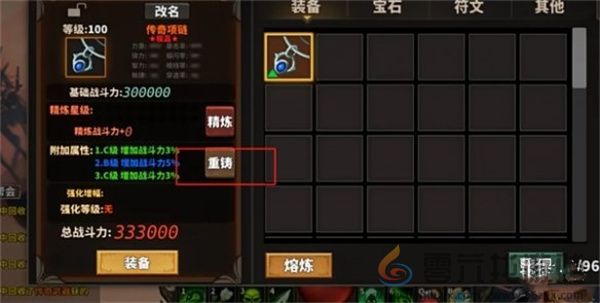 中国式网游重铸方法介绍及重铸功能说明(图1)