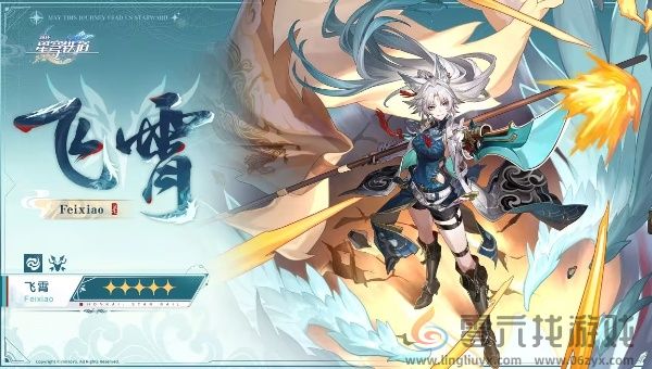 崩坏星穹铁道飞霄怎么培养(图11) 崩坏星穹铁道飞霄怎么培养(图11)