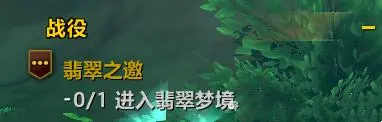 魔兽世界wow翡翠梦境进入方法(图7) 魔兽世界wow翡翠梦境进入方法(图7)