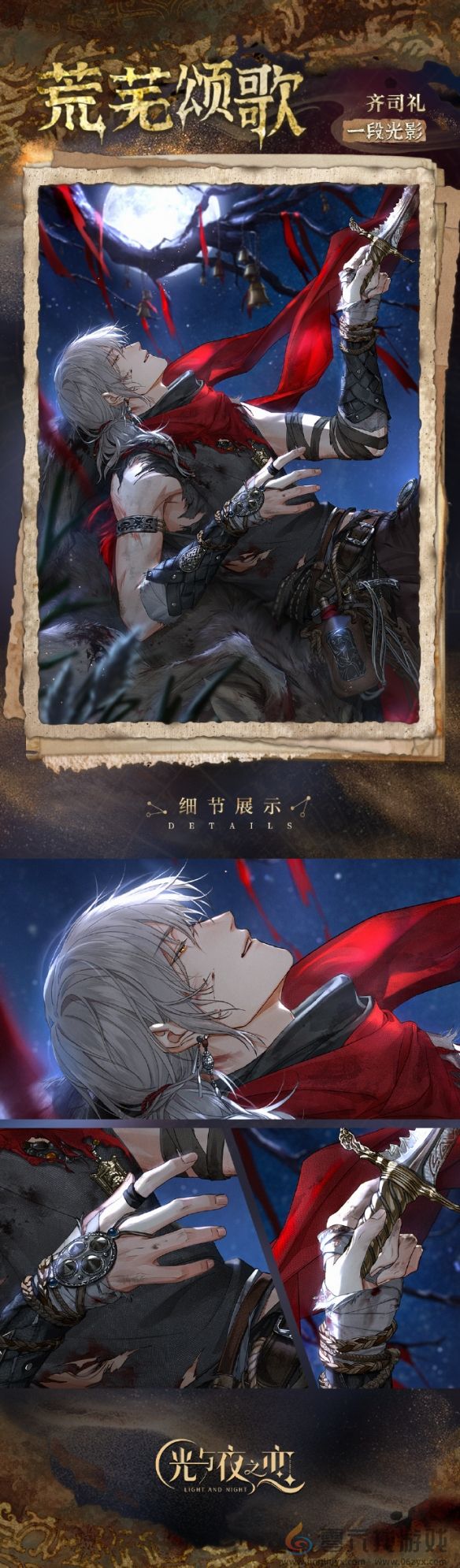光与夜之恋齐司礼・荒芜颂歌灵犀卡面内容一览(图1)