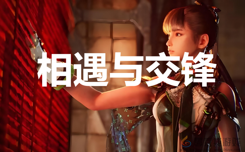 剑星stellarblade相遇与交锋任务攻略