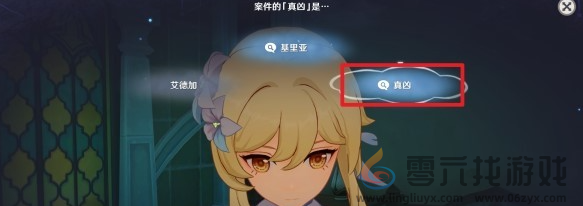 原神艾梅莉埃传说任务推理解谜答案是什么(图10) 原神艾梅莉埃传说任务推理解谜答案是什么(图10)