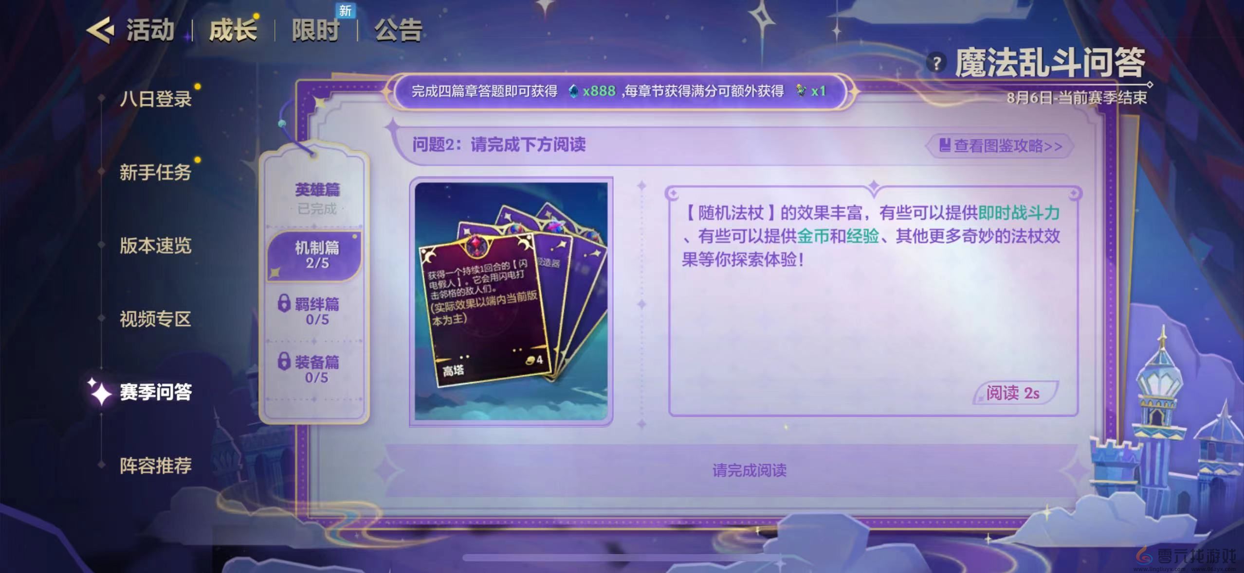 金铲铲之战魔法乱斗问答答案大全(图7) 金铲铲之战魔法乱斗问答答案大全(图7)