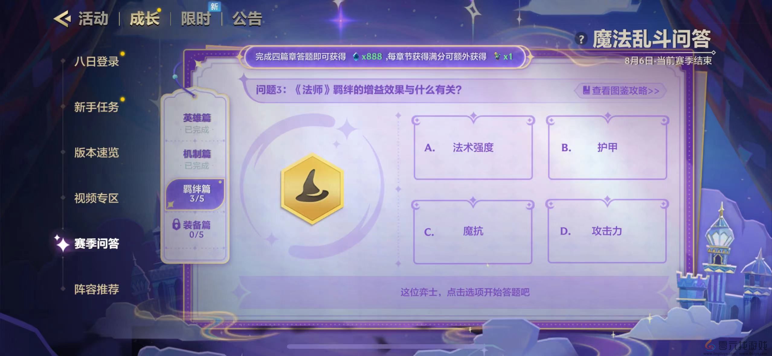 金铲铲之战魔法乱斗问答答案大全(图13) 金铲铲之战魔法乱斗问答答案大全(图13)