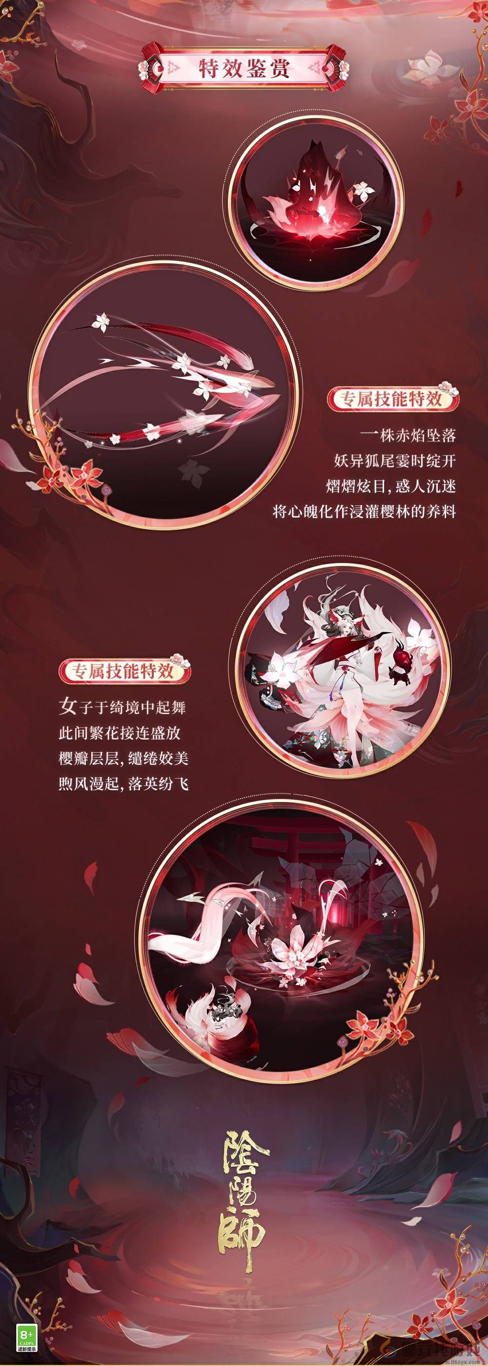 阴阳师本真三尾狐绽樱华梦新皮肤怎么获得(图3) 阴阳师本真三尾狐绽樱华梦新皮肤怎么获得(图3)
