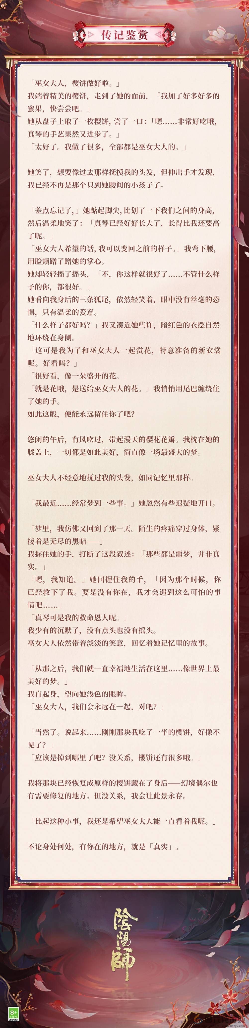 阴阳师本真三尾狐绽樱华梦新皮肤怎么获得(图5) 阴阳师本真三尾狐绽樱华梦新皮肤怎么获得(图5)