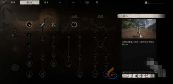 黑神话悟空前期棍法加点方法(图3) 黑神话悟空前期棍法加点方法(图3)