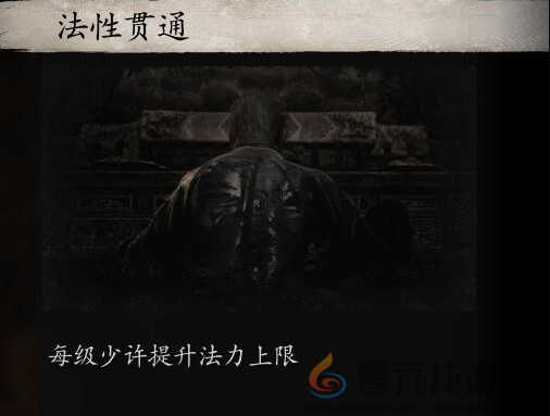 黑神话悟空法力值恢复方法(图5) 黑神话悟空法力值恢复方法(图5)