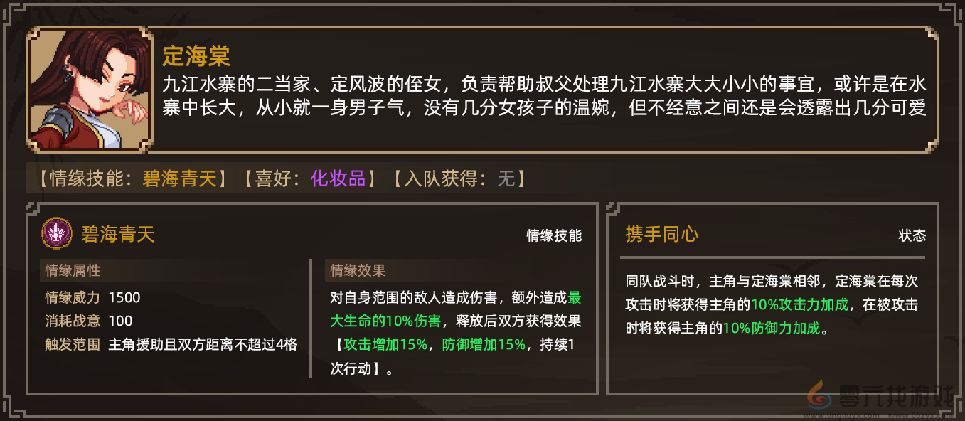 《大侠立志传》定海棠结缘攻略(图2)