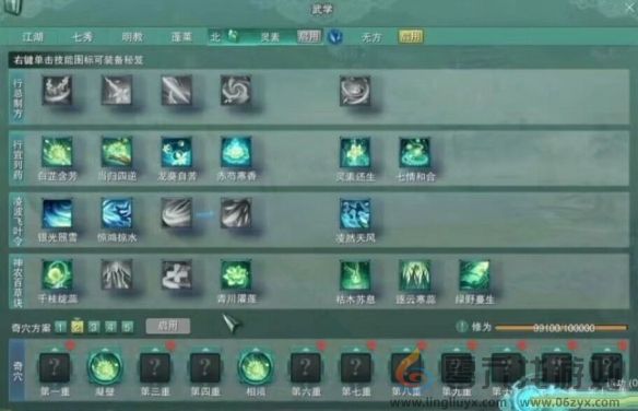 剑网3手游北天药宗全技能全奇穴介绍(图2) 剑网3手游北天药宗全技能全奇穴介绍(图2)