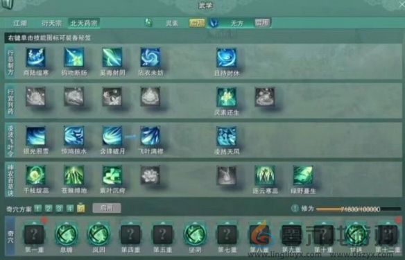 剑网3手游北天药宗全技能全奇穴介绍(图3) 剑网3手游北天药宗全技能全奇穴介绍(图3)