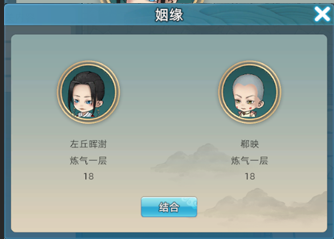 修仙家族模拟器2结婚玩法攻略(图2) 修仙家族模拟器2结婚玩法攻略(图2)