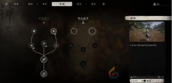 黑神话悟空天赋点满消耗一览(图6) 黑神话悟空天赋点满消耗一览(图6)