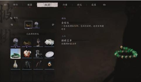 黑神话悟空猫睛宝串获取方法(图4) 黑神话悟空猫睛宝串获取方法(图4)