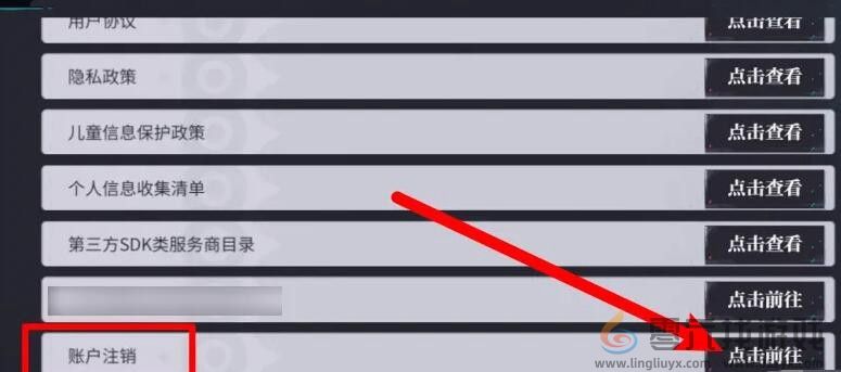 归龙潮账号注销方法(图3) 归龙潮账号注销方法(图3)