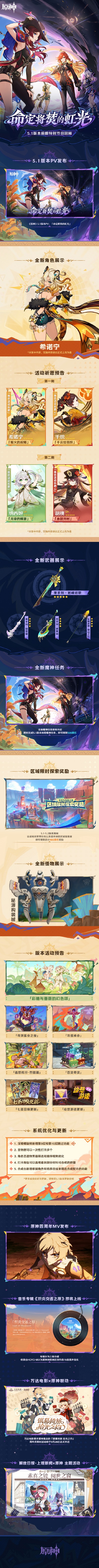 原神5.1前瞻直播兑换码(图1) 原神5.1前瞻直播兑换码(图1)