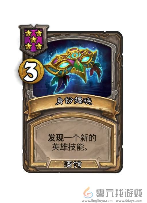 炉石传说酒馆战棋30.6版本新增饰品一览(图48) 炉石传说酒馆战棋30.6版本新增饰品一览(图48)