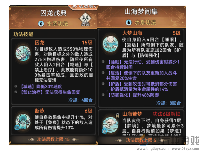 最强祖师水系功法排名(图1)