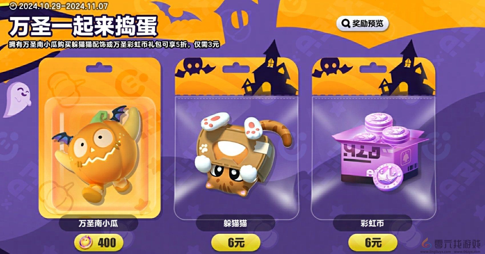 蛋仔派对万圣南小瓜获取攻略(图1)