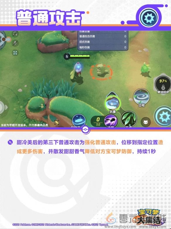 宝可梦大集结甜冷美后技能图鉴(图2)