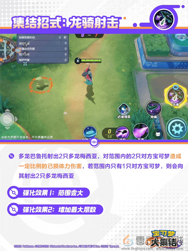 宝可梦大集结多龙巴鲁托技能(图11) 宝可梦大集结多龙巴鲁托技能(图11)