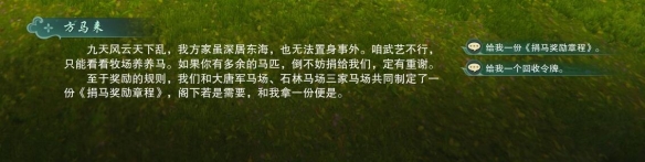 剑网3霸王马场声望提升方法(图3)