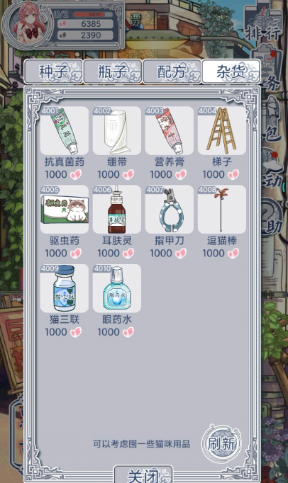 花与香水与猫2级花水香水配方大全(图2) 花与香水与猫2级花水香水配方大全(图2)