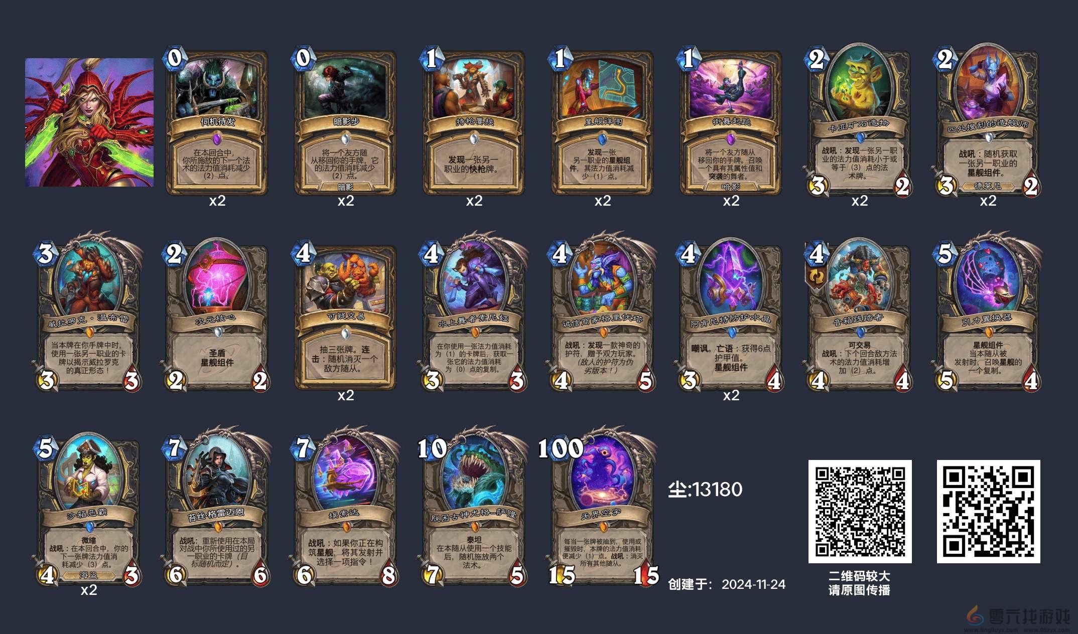 炉石传说星舰贼卡组代码(图2) 炉石传说星舰贼卡组代码(图2)