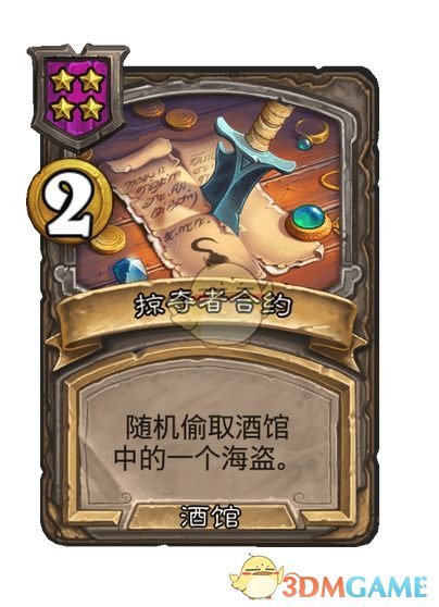 炉石传说酒馆战棋s9赛季海盗随从调整一览(图2) 炉石传说酒馆战棋s9赛季海盗随从调整一览(图2)