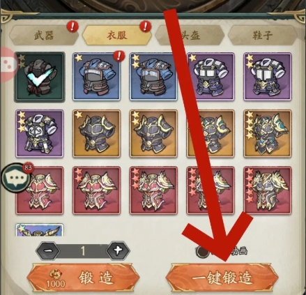 群英风华录衣服锻造方法(图4) 群英风华录衣服锻造方法(图4)