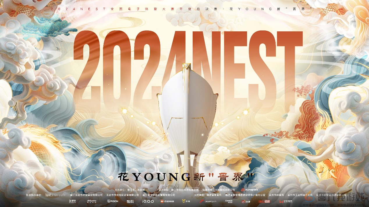 2024 NEST全国电子体育大赛年度总决赛燃情启幕！