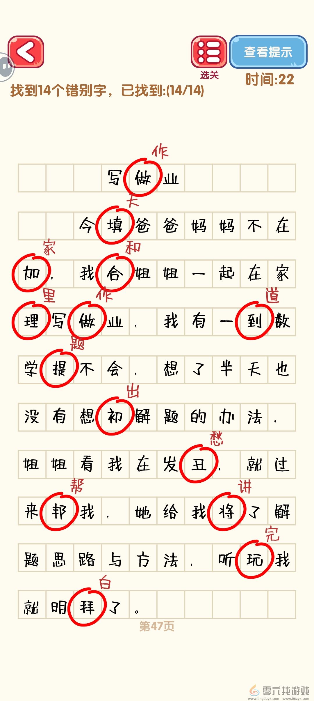 消灭错别字41-50关通过攻略图(图7) 消灭错别字41-50关通过攻略图(图7)