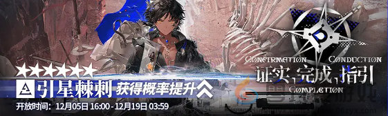 明日方舟引星棘刺什么时候出(图3) 明日方舟引星棘刺什么时候出(图3)