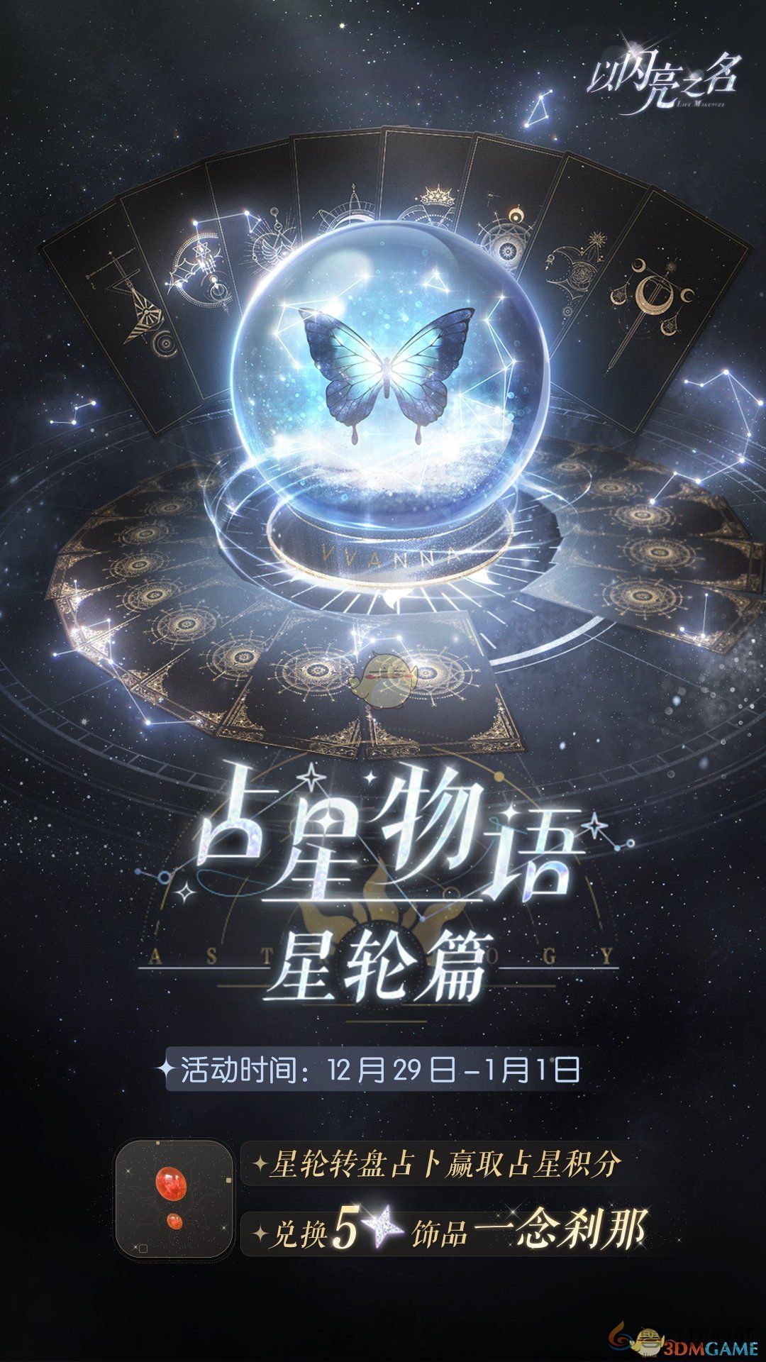 以闪亮之名永曜苍穹版本更新活动介绍(图8) 以闪亮之名永曜苍穹版本更新活动介绍(图8)