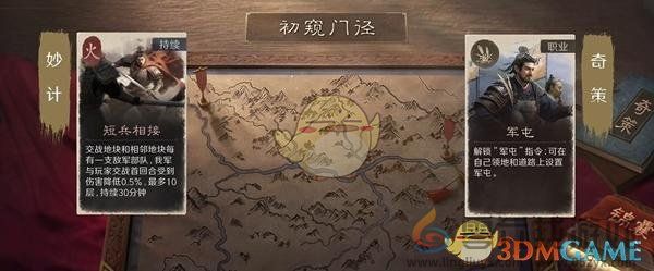 三国谋定天下s5新增玩法介绍(图5) 三国谋定天下s5新增玩法介绍(图5)