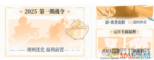 王者荣耀2025年元旦活动内容介绍(图1) 王者荣耀2025年元旦活动内容介绍(图1)